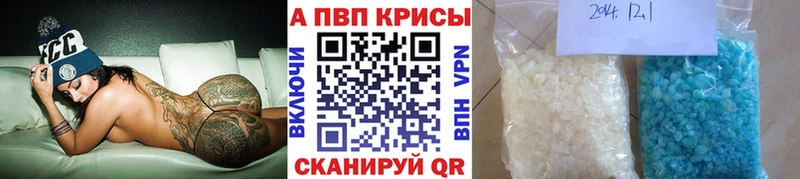 А ПВП кристаллы  ссылка на мегу онион  Магас  купить  цена 