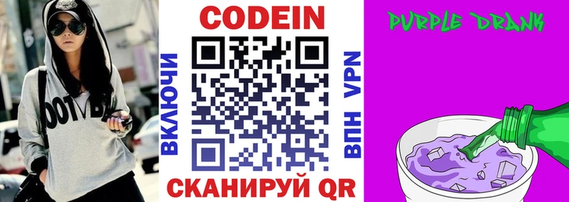 Кодеиновый сироп Lean напиток Lean (лин) закладка Магас